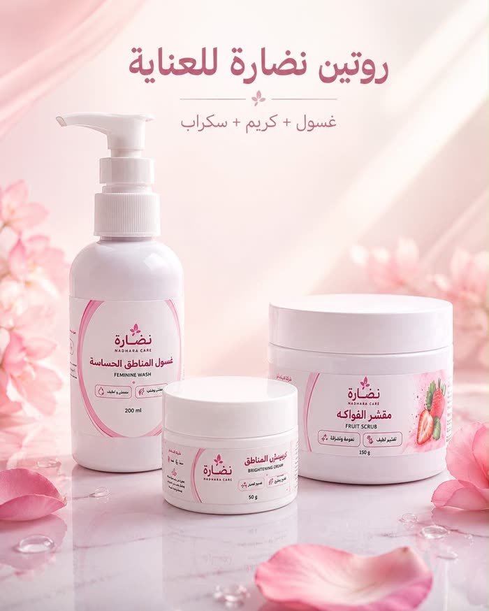 بكج نضارة: غسول، مقشر وكريم موحّد للون